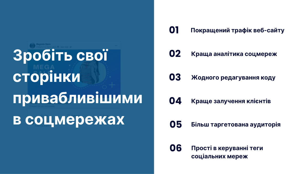 Переваги розширення Facebook Open Graph