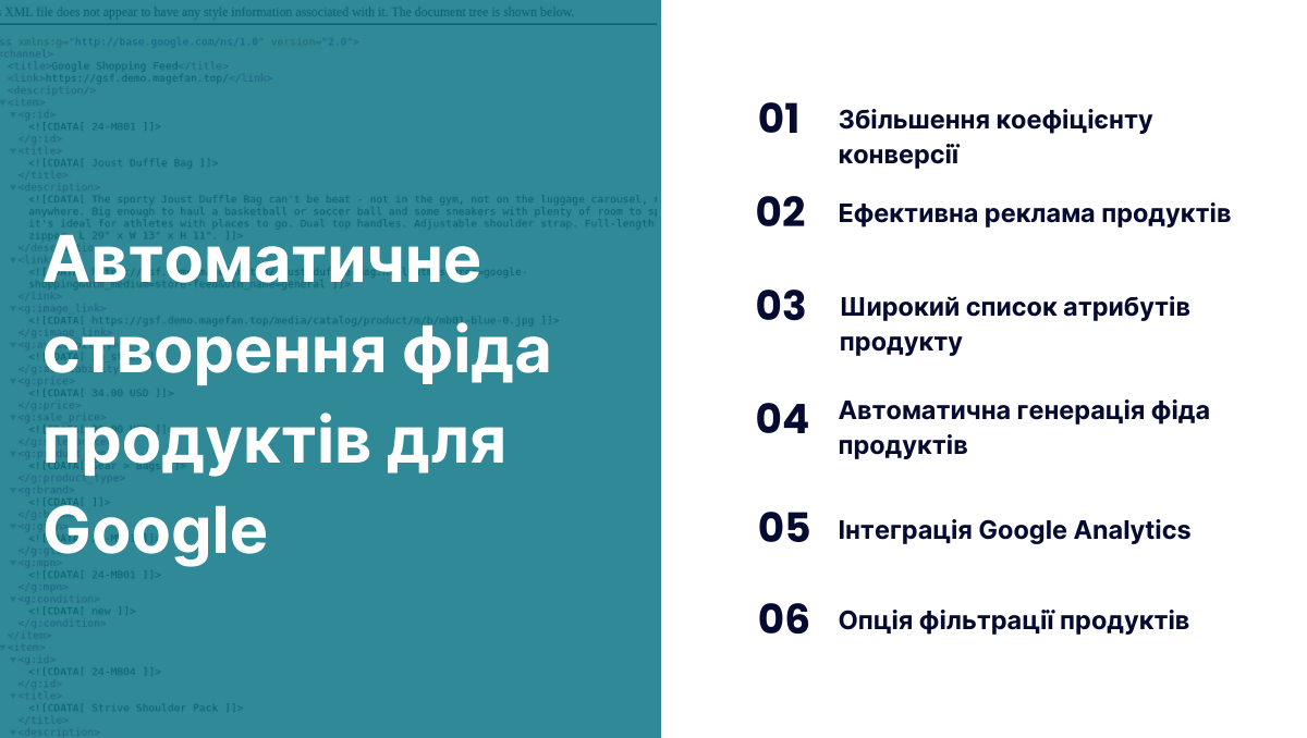Переваги модуля Google Shopping Feed