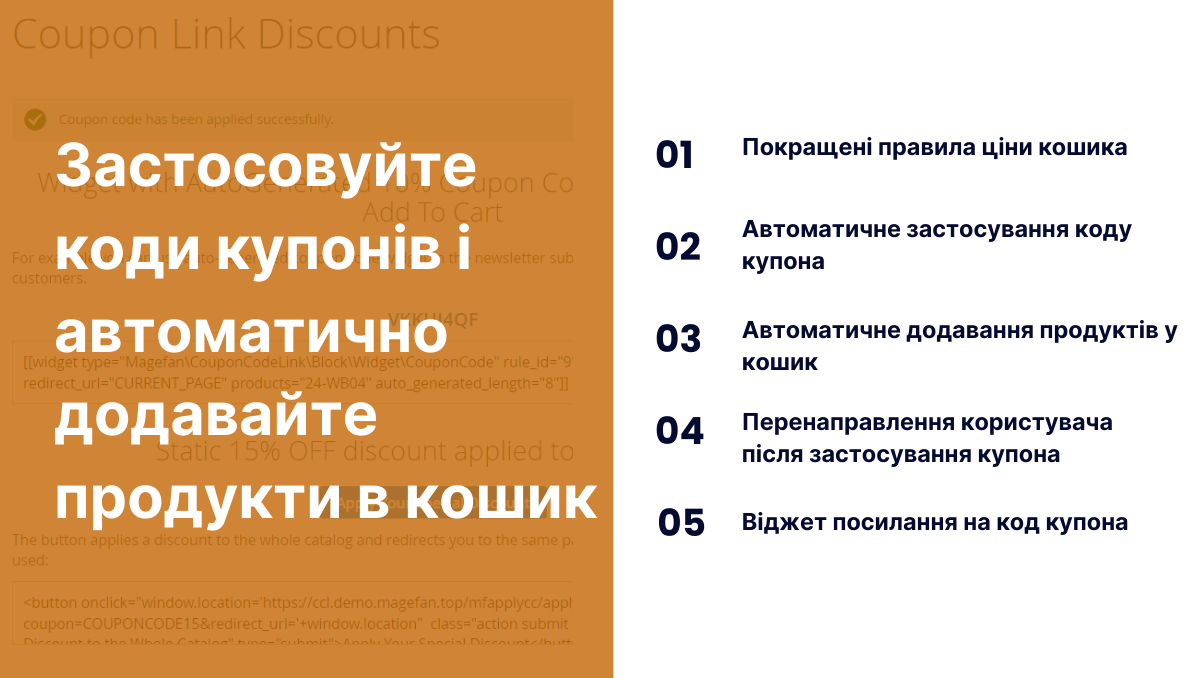 Переваги розширення Magento 2 Coupon Code