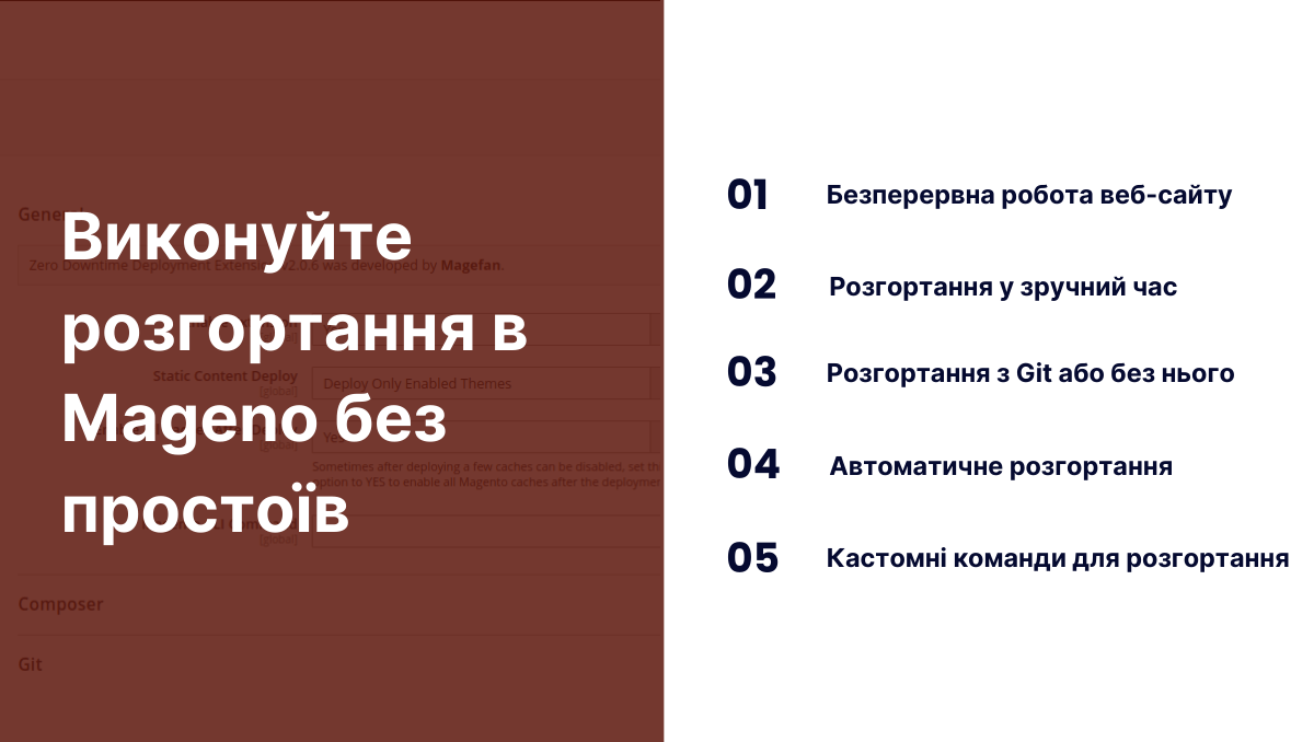 Переваги модуля Magento 2 Zero Downtime Deployment