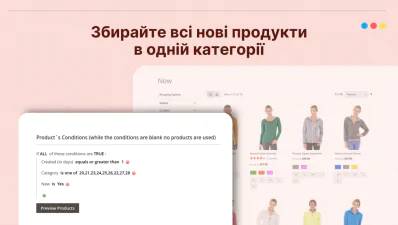 Додавайте продукти до категорії на основі новизни