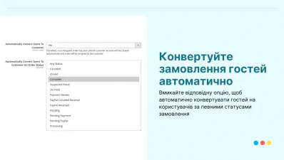 Конвертуйте замовлення гостей автоматично у Magento 2
