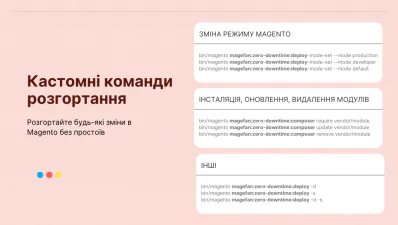 Використовуйте кастомні команди для розгортання Magento