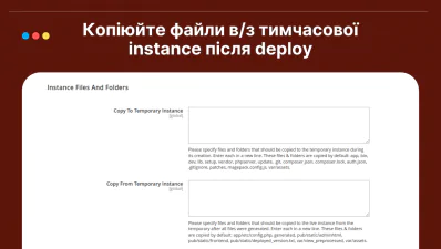 Копіюйте файли з та в тимчасової instance після розгортання статичного контенту