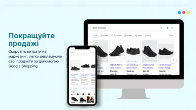 Продавайте з Google Shopping та збільшуйте продажі